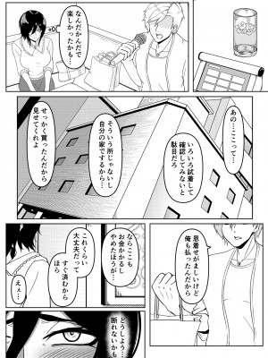 [こっくおーるど] 陰乱彼女 〜陰キャラだけど淫乱な彼女が寝取られるまで〜_13