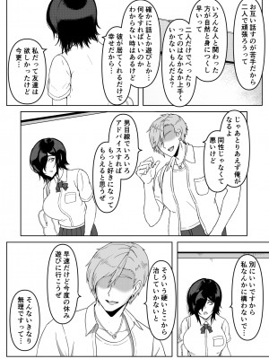 [こっくおーるど] 陰乱彼女 〜陰キャラだけど淫乱な彼女が寝取られるまで〜_11
