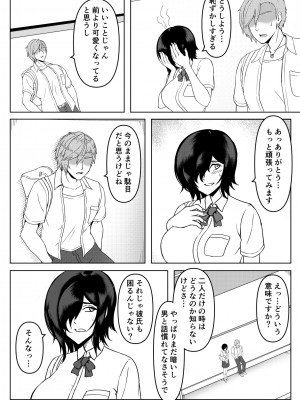 [こっくおーるど] 陰乱彼女 〜陰キャラだけど淫乱な彼女が寝取られるまで〜_10