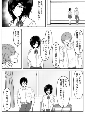 [こっくおーるど] 陰乱彼女 〜陰キャラだけど淫乱な彼女が寝取られるまで〜_09