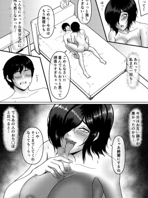[こっくおーるど] 陰乱彼女 〜陰キャラだけど淫乱な彼女が寝取られるまで〜_45