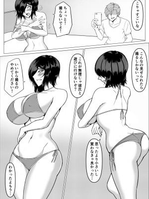 [こっくおーるど] 陰乱彼女 〜陰キャラだけど淫乱な彼女が寝取られるまで〜_16