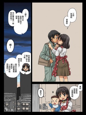 [カスガ] 家畜カップル～マゾ太くんとマゾ子ちゃん～ 第3話&nbsp;&nbsp;[超勇漢化組]_18