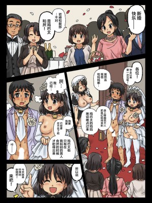 [カスガ] 家畜カップル～マゾ太くんとマゾ子ちゃん～ 第3話&nbsp;&nbsp;[超勇漢化組]_05