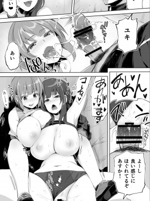 [STUDIOふあん (来鈍)] 陸上部ユキは俺の生オナホ！！！_092