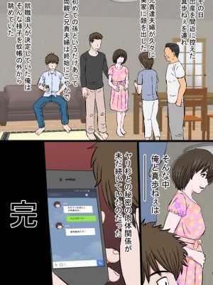 [金珠狼] チャラ堕ち～色白小動物系兄嫁上村真歩(26)の場合～_071