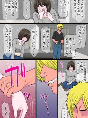 [金珠狼] チャラ堕ち～色白小動物系兄嫁上村真歩(26)の場合～_042