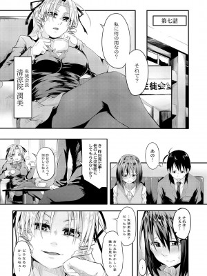 [温泉みかん] 恋の失禁アカデミア [DL版]_155