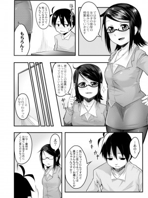 [温泉みかん] 恋の失禁アカデミア [DL版]_104