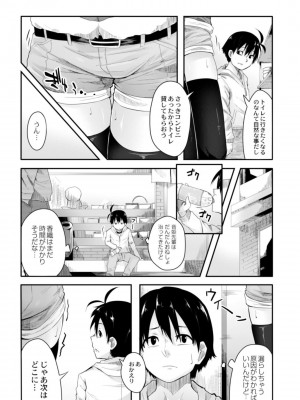 [温泉みかん] 恋の失禁アカデミア [DL版]_137