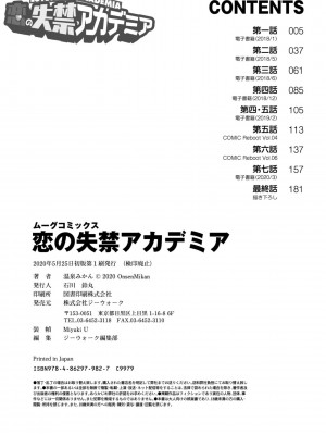 [温泉みかん] 恋の失禁アカデミア [DL版]_210