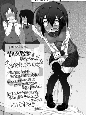 [温泉みかん] 恋の失禁アカデミア [DL版]_207