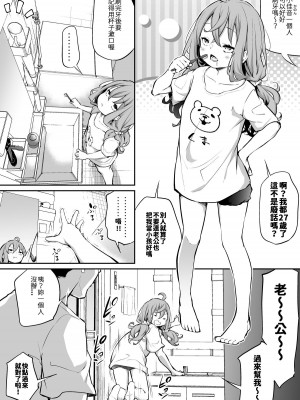 [あいらんどう] 身長差マックス夫婦 2 [一杯果汁火個人漢化]_01