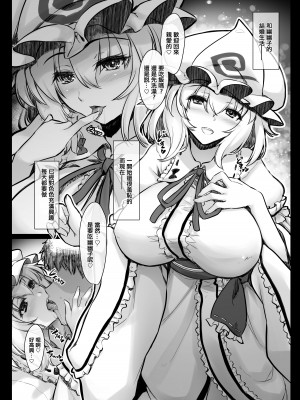 [しもやけ堂 (逢魔刻壱)] 新婚幽々子さんはHな事に夢中です (東方Project) [中国翻訳] [DL版]_03