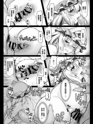 [しもやけ堂 (逢魔刻壱)] 新婚幽々子さんはHな事に夢中です (東方Project) [中国翻訳] [DL版]_21