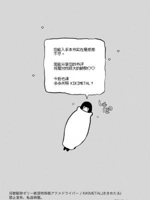 [kikimetal] アクメドライバー：：淫獣駆除：：ゼリー絶頂特殊戦｜高潮御者：：淫兽消灭：：凝胶高潮特殊战 [中国翻訳]_51