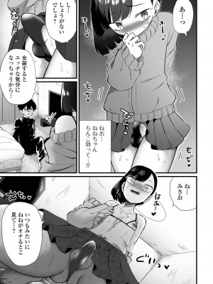 [アンソロジー] 月刊Web男の娘・れくしょんッ！S Vol.89 [DL版]_075