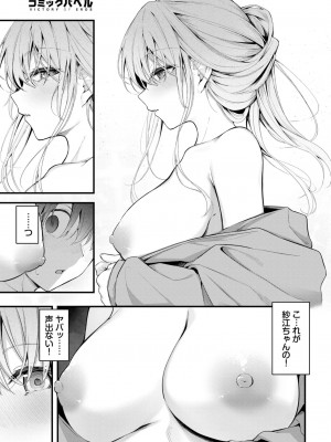 COMIC BAVEL 2023年11月号 [DL版]_062