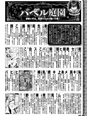 COMIC BAVEL 2023年11月号 [DL版]_476