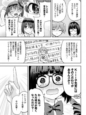 COMIC BAVEL 2023年11月号 [DL版]_471
