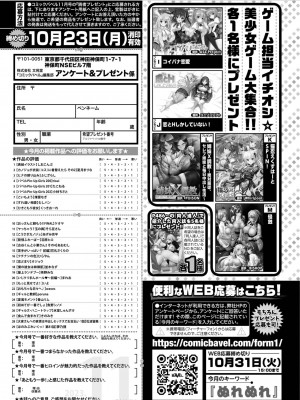 COMIC BAVEL 2023年11月号 [DL版]_481