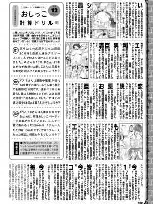 COMIC BAVEL 2023年11月号 [DL版]_478