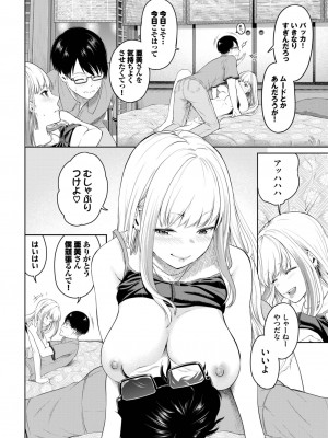 COMIC BAVEL 2023年11月号 [DL版]_243