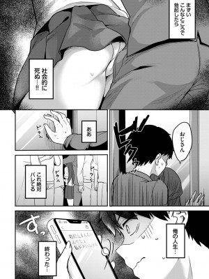 COMIC BAVEL 2023年11月号 [DL版]_369
