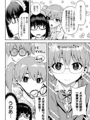 COMIC BAVEL 2023年11月号 [DL版]_470
