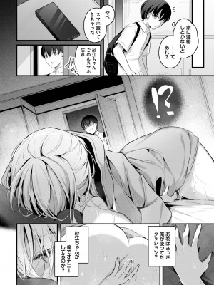 COMIC BAVEL 2023年11月号 [DL版]_057
