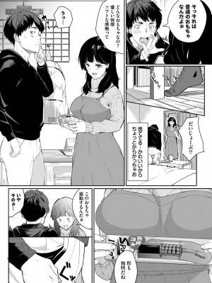 COMIC BAVEL 2023年11月号 [DL版]_327