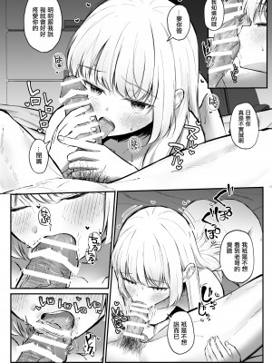 [さかえてないです。 (さかえ)] ちょっと生意気だけどおにいちゃんの事が大好きな妹と幸せキスハメえっち [中国翻訳] [DL版]_12