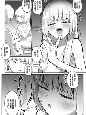 [さかえてないです。 (さかえ)] ちょっと生意気だけどおにいちゃんの事が大好きな妹と幸せキスハメえっち [中国翻訳] [DL版]_15