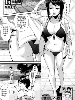 [黒倉エリ] Onee-Chan No Omocha Natsu No Pool Hen(コミックミルフ) [中国翻訳]_01