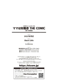 [からすま弐式] ママは対魔忍 THE COMIC 实体特典_245