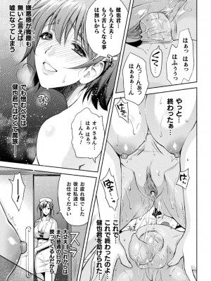 [からすま弐式] ママは対魔忍 THE COMIC 实体特典_062