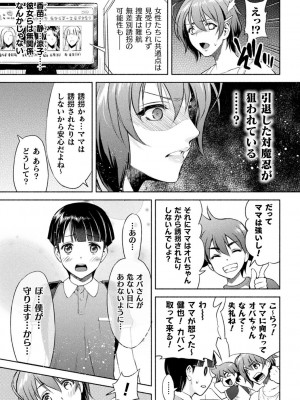 [からすま弐式] ママは対魔忍 THE COMIC 实体特典_010