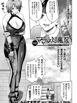 [からすま弐式] ママは対魔忍 THE COMIC 实体特典_181