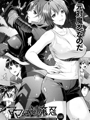 [からすま弐式] ママは対魔忍 THE COMIC 实体特典_007