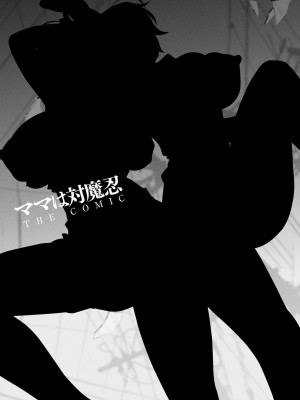 [からすま弐式] ママは対魔忍 THE COMIC 实体特典_004