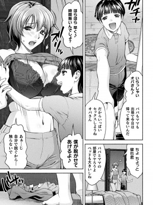 [からすま弐式] ママは対魔忍 THE COMIC 实体特典_205