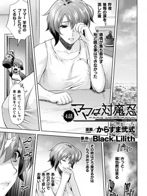 [からすま弐式] ママは対魔忍 THE COMIC 实体特典_072