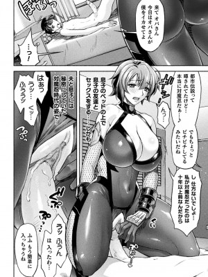 [からすま弐式] ママは対魔忍 THE COMIC 实体特典_182