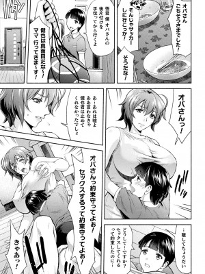 [からすま弐式] ママは対魔忍 THE COMIC 实体特典_104