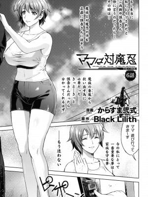 [からすま弐式] ママは対魔忍 THE COMIC 实体特典_116