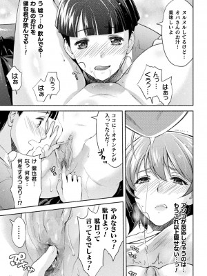 [からすま弐式] ママは対魔忍 THE COMIC 实体特典_080