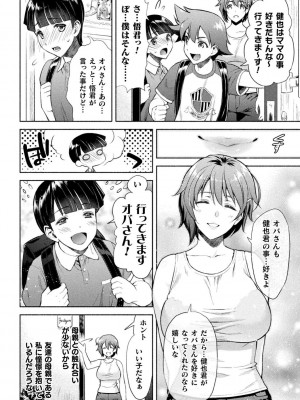 [からすま弐式] ママは対魔忍 THE COMIC 实体特典_011