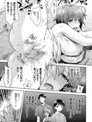 [からすま弐式] ママは対魔忍 THE COMIC 实体特典_106