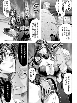 [からすま弐式] ママは対魔忍 THE COMIC 实体特典_221