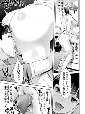 [からすま弐式] ママは対魔忍 THE COMIC 实体特典_098